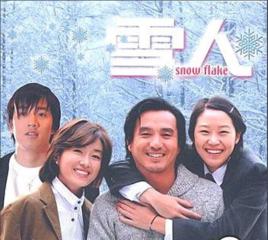 雪人[韓國2003年李昌順執導電視劇]