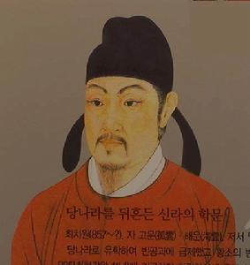 崔致遠(857～? )