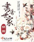 《書香世家》