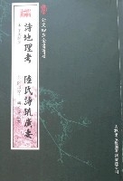 欽定四庫全書薈要-詩地理考陸氏詩疏廣要