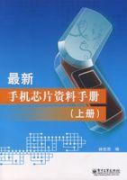 最新手機晶片資料手冊（上冊）