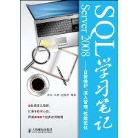 SQLServer2008學習筆記