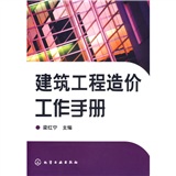 建築工程造價工作手冊