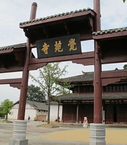 覺苑寺