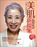 《美肌新提案》