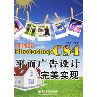 PhotoshopCS4平面廣告設計完美實現