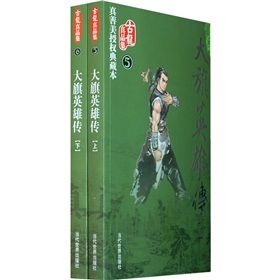 《大旗英雄傳》[小說]