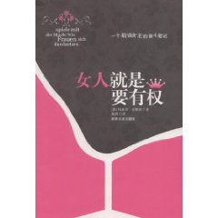 《女人就是要有權》