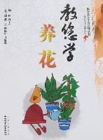 教您學養花