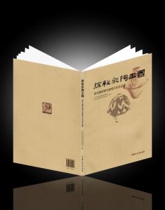 《探秘彩陶王國新石器時期馬家窯文化珍品展》