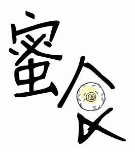 蜜食[上海蘭渡文化傳播有限公司出品的一檔網際網路美食視...]