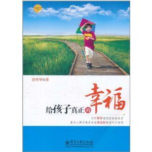 《給孩子真正的幸福》