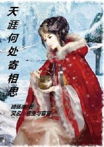 雪生與容宜