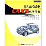 從AutoCAD到CAXA電子圖版