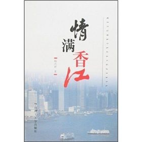 《情滿香江》