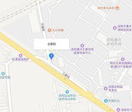 小李村[河南省洛陽市廛河區瀍河鄉小李村]