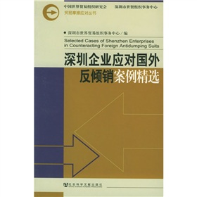 深圳企業應對國外反傾銷案例精選