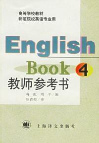 English book 4教師參考書