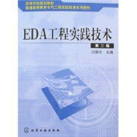 EDA工程實踐技術