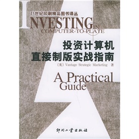 投資計算機直接製版實戰指南