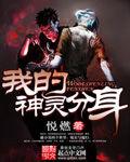 我的神靈分身 我的神靈分身