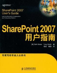 SharePoint2007用戶指南