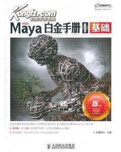 Maya白金手冊1