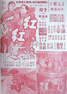 紅紅[1956年莫康時執導的電影]