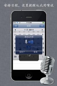 智慧型語音日曆