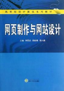 網頁製作與網站設計