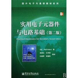 實用電子元器件與電路基礎