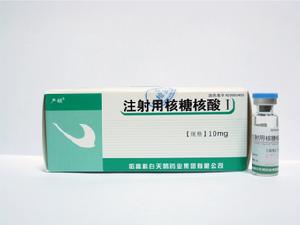 注射用核糖核酸