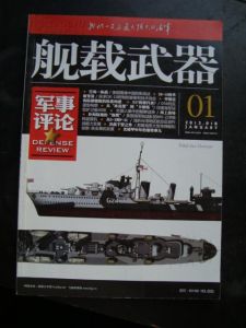 軍事評論·艦載武器