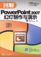 圖解PowerPoint2007幻燈製作與演示