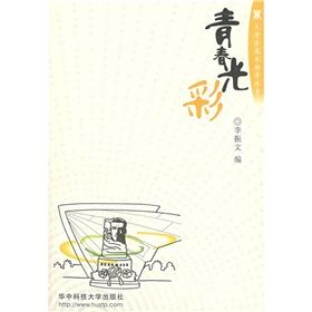 《青春光彩》