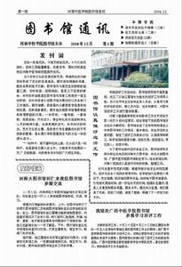 河南中醫學院圖書館