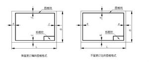 圖二 圖紙的框線尺寸