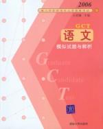 2006年碩士專業學位研究生入學資格考試