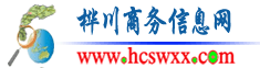 樺川商務信息網