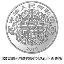 100克圓形銀質紀念幣