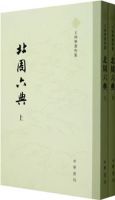 北周六典(上下冊)