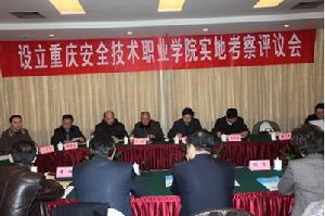 重慶安全技術職業學院接受實地考察
