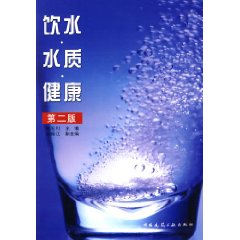 飲水水質健康