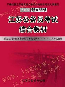 （圖）江蘇公務員報名