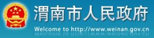 渭南市人民政府網標誌LOGO