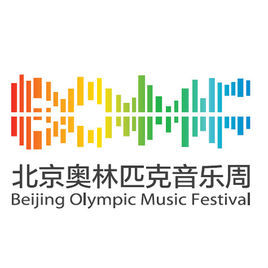 北京奧林匹克音樂周