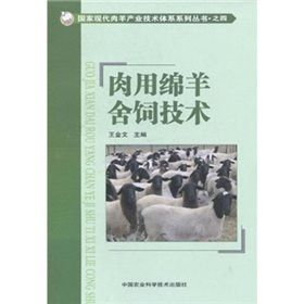 《肉用綿羊舍飼技術》