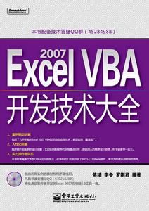 EXCEL2007VBA開發技術大全