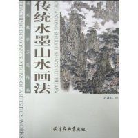 傳統水墨山水畫法