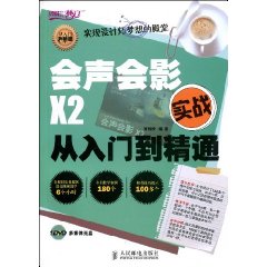 會聲會影X2實戰從入門到精通